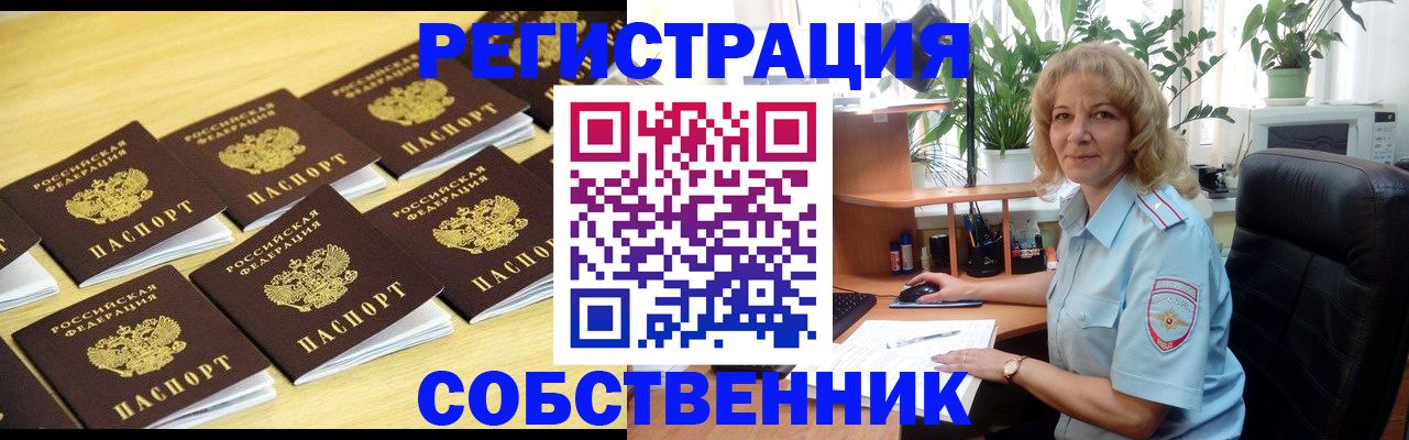 прописка от собственника в Бодайбо