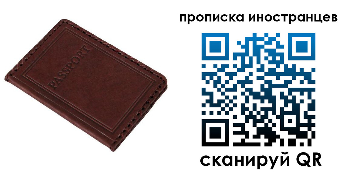 временная регистрация для школы в Бодайбо
