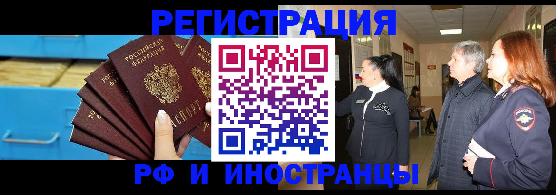 прописка в Бодайбо