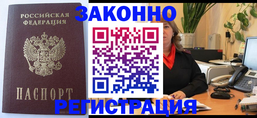 временная прописка в Бодайбо