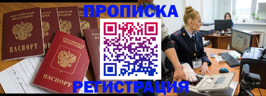 прописка в Бодайбо