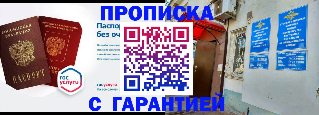 прописка законно в Бодайбо