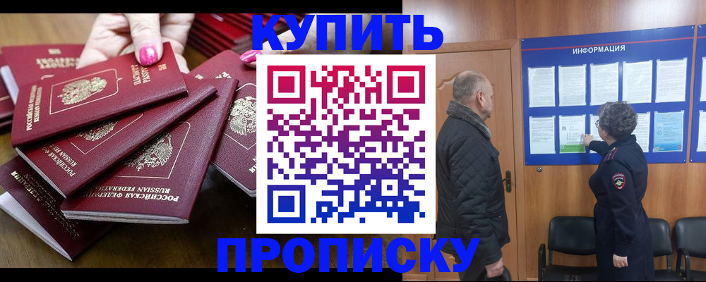 прописка штамп в Бодайбо