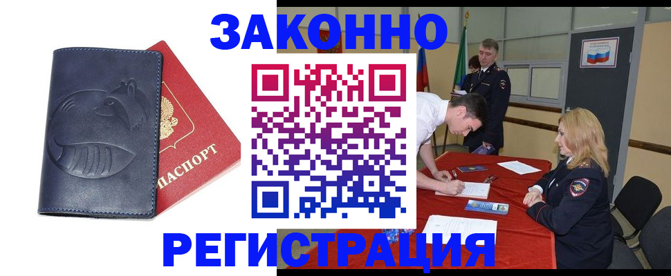 прописка штамп в Бодайбо