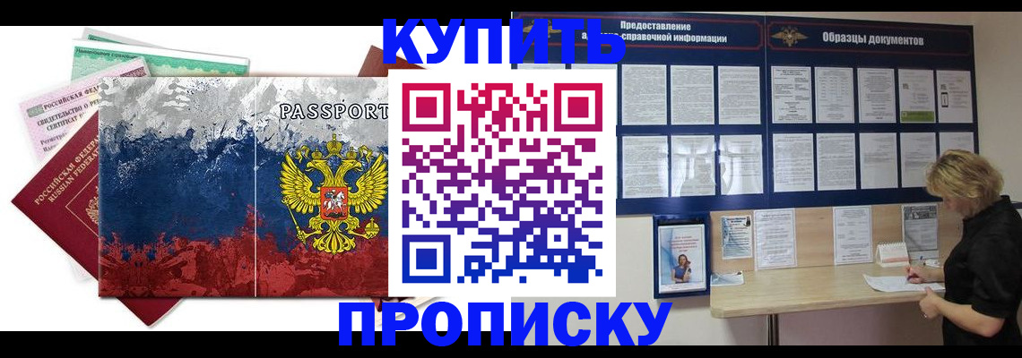 прописка в квартире в Бодайбо