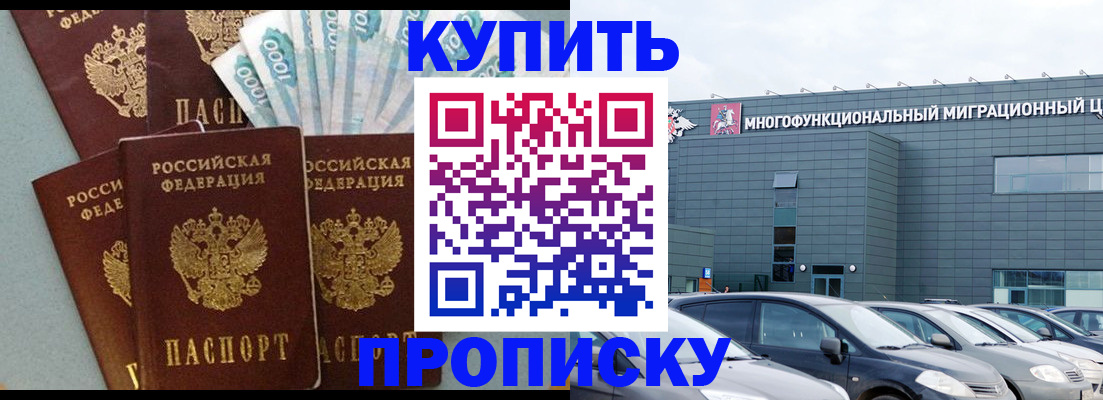 прописка штамп в Бодайбо